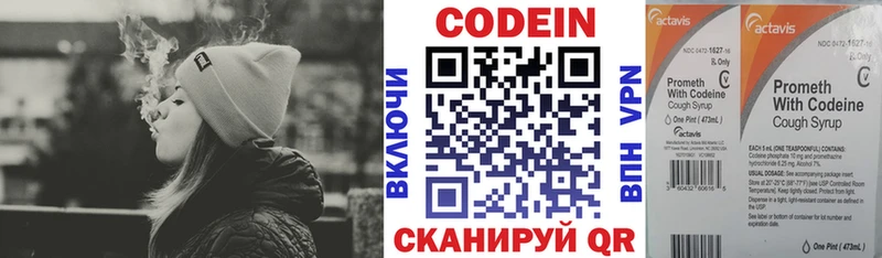 Кодеин Purple Drank  Купить закладки  Рыбное 